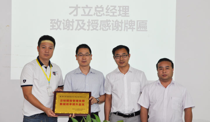 駐廠/駐企輔導(dǎo)_年度經(jīng)營計(jì)劃與全面預(yù)算管理/東莞市才立金屬科技有限公司/企業(yè)內(nèi)部管理提升方案/五金/企業(yè)內(nèi)部管理升級方案/提升管理效益/降低管理成本/《年度經(jīng)營計(jì)劃與全面預(yù)算管理》項(xiàng)目總結(jié)會(huì)增牌匾_咨詢/培訓(xùn)
