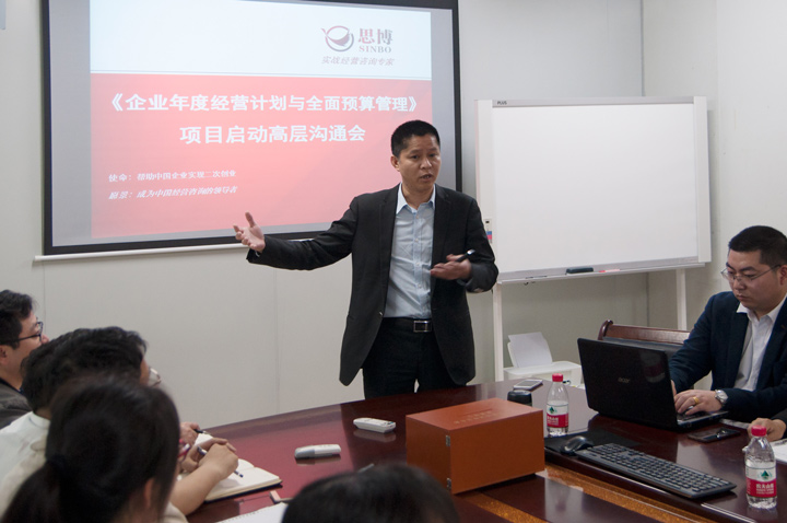 年度經營計劃與全面預算管理,經營企業(yè),深圳北美通科技項目,思博企業(yè)管理咨詢,嚴敏老師