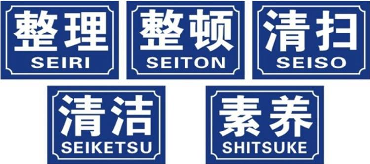 企業(yè)如何做好5s管理？很詳細(xì)的5s現(xiàn)場管理實施方案