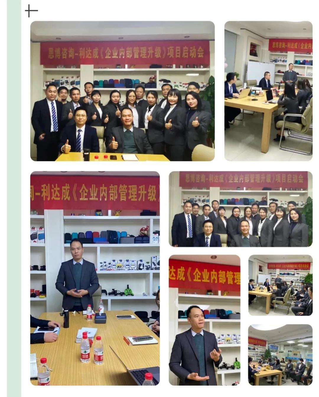 鼓足干勁，力爭上游|思博咨詢-利達(dá)成《企業(yè)內(nèi)部管理升級(jí)》項(xiàng)目啟動(dòng)會(huì)!-深圳思博企業(yè)管理咨詢集團(tuán)
